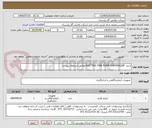 تصویر کوچک آگهی خرید  ELECTRIC FIRE PUMP CONTROLLER مطابق استعلام پیوست 