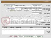 تصویر کوچک آگهی تامین خرید قطعات لودر به پیوست مشخصات 