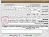 تصویر کوچک آگهی حفاظت فیزیکی و تعمیرات ناحیه مرکز 
