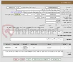 تصویر کوچک آگهی خرید 400 دستگاه کنتور سه فاز هوشمند از اعتبارات داخلی برق هشتبندی طبق الزامات واستاندارد توانیر 