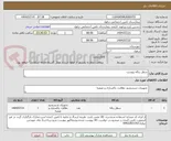 تصویر کوچک آگهی سطل زباله پیوست