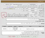 تصویر کوچک آگهی کلیه کالا ها مطابق فایل پیوستی باشد
