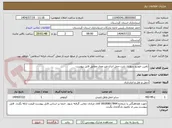 تصویر کوچک آگهی تامین خودرو سواری بابت حمل اتباع غیر مجاز مطابق فایل پیوست