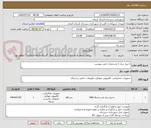تصویر کوچک آگهی ذخیره ساز با مشخصات فنی پیوست 
