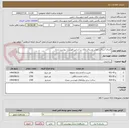 تصویر کوچک آگهی اجرای آسفالت معابر روستای مکان بر اساس فهرست پیوست شده