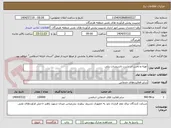 تصویر کوچک آگهی تهیه و تامین اب شرب تاسیسات ریلی