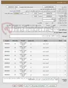 تصویر کوچک آگهی طبق اسناد ضمیمه