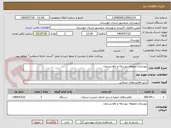تصویر کوچک آگهی بهسازی محوطه دپو زباله و دفع پسماند 