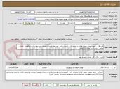 تصویر کوچک آگهی اشراق - بدون پروژه -پروژه های سرمایه ای - (نیرورسانی،توسعه واحداث،اصلاح وبهینه سازی وکاهش تلفات وتامین روشنایی معابر)-12ماه