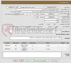 تصویر کوچک آگهی خرید وانتیلاتور و ترموستادفن  مطابق با جدول نوع و تعداد و الزامات خرید تجهیزات و مشخصات فنی پیوست 
