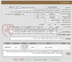 تصویر کوچک آگهی خرید تعداد 80 دستگاه کلاینت  (سیستم)با مشخصات فنی پیوست و ارائه مجوزهای مورد نیاز در شرایط استعلام 