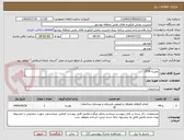 تصویر کوچک آگهی نقشه UTM