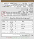 تصویر کوچک آگهی تجهیزات صدا و تصویر طبق لیست پیوست