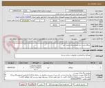 تصویر کوچک آگهی ایزوگام پشت بام مهمانسرای شعبه خبر