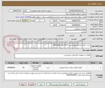 تصویر کوچک آگهی شنت ‎دیگ احیاء آلومینیوم‏ جنس ‎ST37‏ طول ‎2690 mm‏