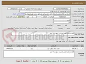 تصویر کوچک آگهی قطع و و صل تلفنی مدیریت شهرستان مهر 
