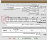 تصویر کوچک آگهی مطابق پیوست