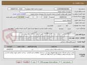 تصویر کوچک آگهی احداث آرامگاه عمومی با مصالح در ابعاد 14.40*8*5.50 طبق مشخصات و نقشه های پیوستی  