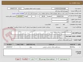 تصویر کوچک آگهی زیرسازی و روسازی سطح منطقه شش