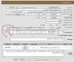تصویر کوچک آگهی مواد شیمیایی طبق فرم استعلام 