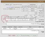 تصویر کوچک آگهی خرید اقلام مورد نیاز بندر امیرآباد