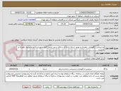 تصویر کوچک آگهی پشتیبانی، نگهداری، راهبری و بهبود شبکه رایانه ای و اتاق سرور شامل کلیه تجهیزات اکتیو و پسیو، راهبری و مدیریت