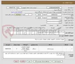 تصویر کوچک آگهی خرید 5 دستگاه پرینتر کانن طبق مشخصات فنی پیوست