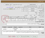 تصویر کوچک آگهی کابلشو و فیرول مطابق استعلام پیوست