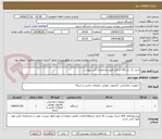 تصویر کوچک آگهی خرید یک دستگاه اسکنر طبق مشخصات فنی پیوست