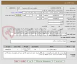 تصویر کوچک آگهی فایل دستی بلند 8 و ... - ایران کد مشابه-اقلام درخواستی پیوست می باشد-اولویت استانی- پیش فاکتور پیوست گردد-مبلغ کل نوشته شود 