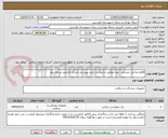 تصویر کوچک آگهی اقلام جراحی چشمی  عینا مطابق درخواست خرید پیوستی شرکت فرمایید مرحله دوم 