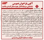 تصویر کوچک آگهی مشارکت در پروژه ساختمان مسکونی