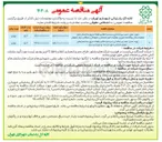 تصویر کوچک آگهی تهیه ، حمل نصب و راه اندازی سیستم اعلام و اطفاء حریق 