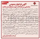تصویر کوچک آگهی مشارکت در ساخت پروژه ساختمانی مسکونی ستاره بهرود در زمینی به مساحت ۹ ٫ ۲۵۸۷۰ و زیربنای کل ۲۲۶۱۱۱,۷ متر مربع