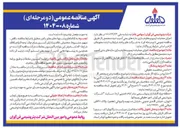 تصویر کوچک آگهی  اجرای عملیات ترمیم و مقاوم سازی سازه های بتنی آسیب دیده 