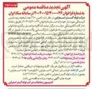 تصویر کوچک آگهی  تامین ۳۵۰۰ عدد تیغچه رزوه با ترس کیسینگی