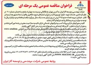 تصویر کوچک آگهی خدمات تهیه طبخ توزیع و اداره رستوران 