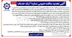 تصویر کوچک آگهی  پروژه احداث و تکمیل آرامستان و محوطه سازی و احداث قبور