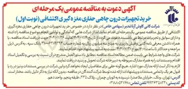تصویر کوچک آگهی  خرید تجهیزات درون چاهی حفاری مغزه گیری اکتشافی