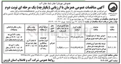 تصویر کوچک آگهی توسعه شبکه جمع آوری فاضلاب 