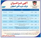 تصویر کوچک آگهی فروش یک دستگاه آنالایزر ایکس ری مدل ARL8410 و یک دستگاه ماشین چاپ نقشه OCE7500 
