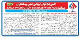تصویر کوچک آگهی  MOS WITH SERVICES PRODUCTION EARLY 