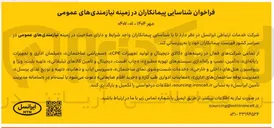 تصویر کوچک آگهی کالای دیجیتال و تولید تجهیزات CPE سم پاشی ساختمان مبلمان اداری و تجهیزات رایانه ای » ، « تامین ، نصب و راه اندازی سیستمهای تهویه مطبوع چاپ افست دیجیتال و تامین کالاهای تبلیغاتی » ، « تهیه بلیت ویزا و رزرواسیون هتلهای داخلی و خارجی » ، « خدمات شست و شوی نمای ساختمان » « سرویس ایاب و ذهاب « تهیه و توزیع غذای پرسنل مدیریت بوفه ساختمانهای اداری معاینات ادواری طب کار و خرید اقلام ضایعاتی