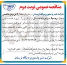 تصویر کوچک آگهی خرید مقدار ۵ تن برنج هاشمی ممتاز درجه یک (برنج تازه امسال)