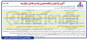 تصویر کوچک آگهی انجام خدمات ضخامت سنجی به روش تکنیک طناب بندی ( Access Rope ) 