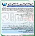 تصویر کوچک آگهی ایجاد و بازسازی تاسیسات فاضلاب شهر  به روش بیع متقابل 