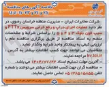 تصویر کوچک آگهی واگذاری  عملیات اجرای دراپ و رفع خرابی سرویس FTTX و سیپ فون بلوک ۳ و ۴ و ۵ 