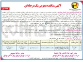 تصویر کوچک آگهی عملیات بازسازی لوازم توربین F - GE نیروگاه 