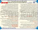 تصویر کوچک آگهی خرید تجهیزات دوربین شرکت عمران شهر جدید بینالود