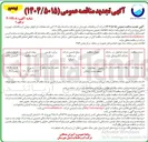 تصویر کوچک آگهی وصول مطالبات آبفا 
